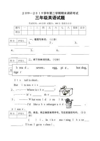 三年级下册英语期末试题调研考试人教版