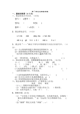 三年级下册语文单元测试第七单元 A卷_长春版（有答案）