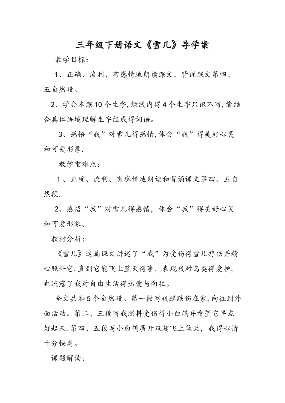 三年级下册语文《雪儿》导学案_第1页