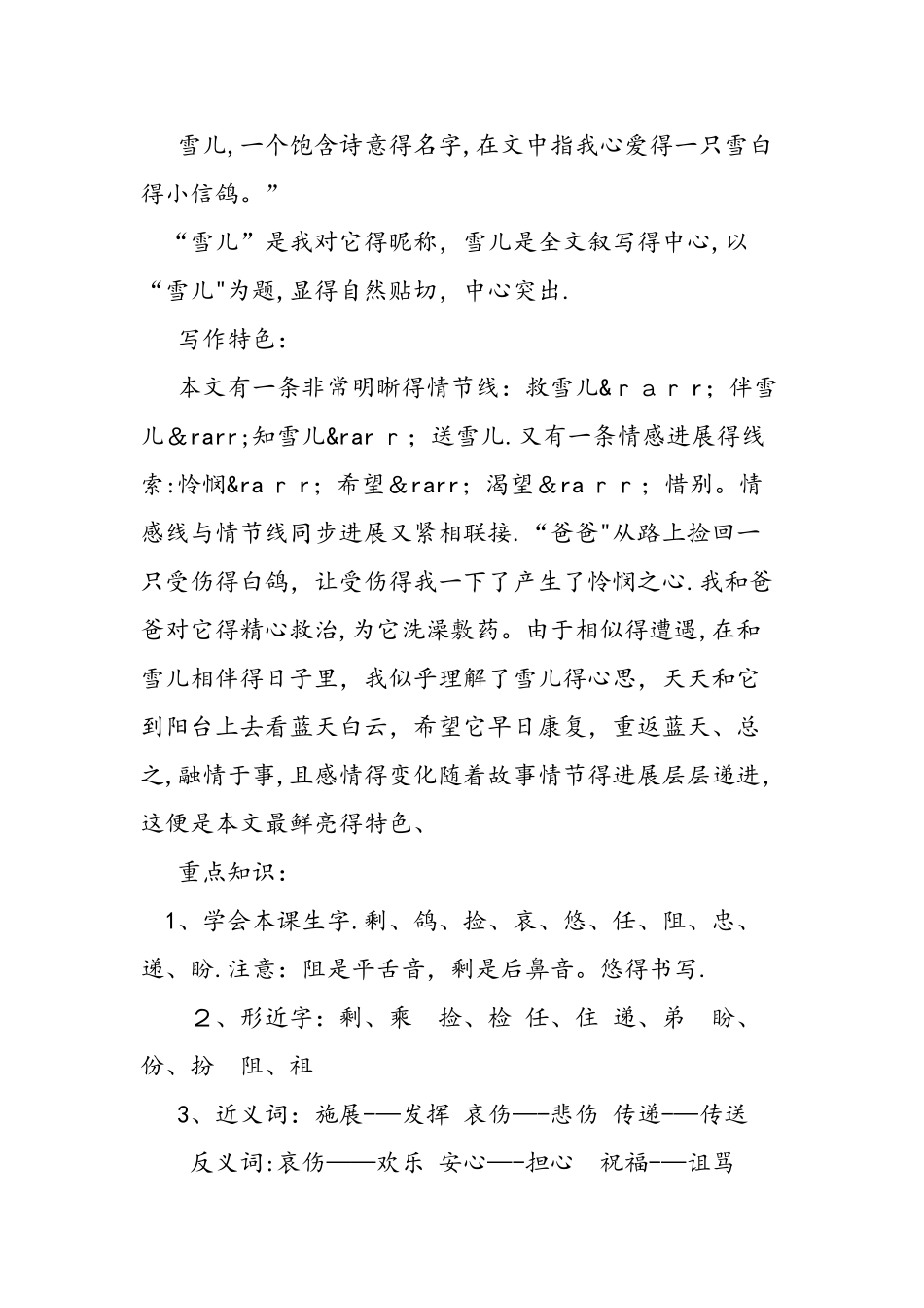 三年级下册语文《雪儿》导学案_第2页