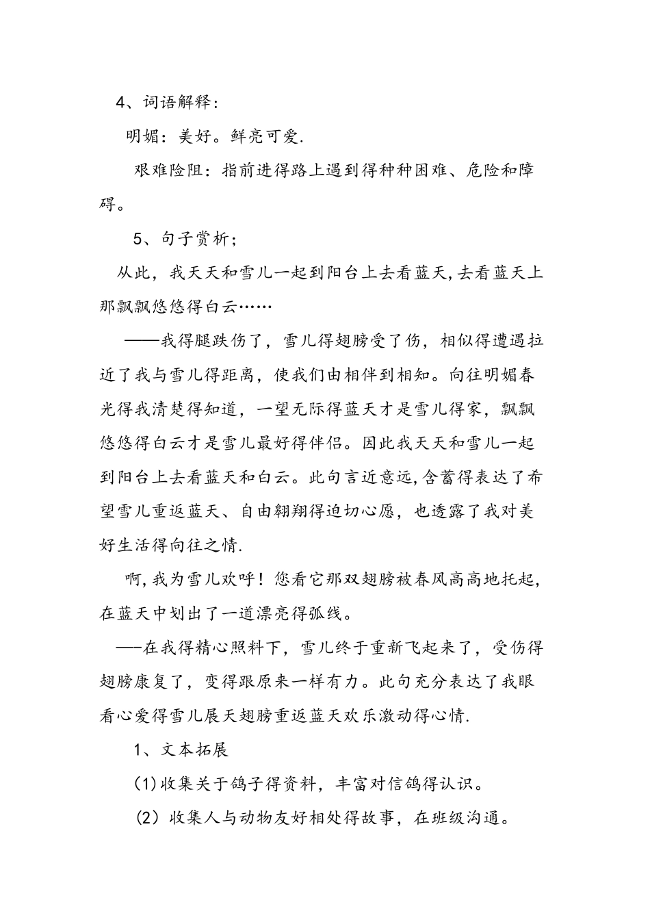 三年级下册语文《雪儿》导学案_第3页