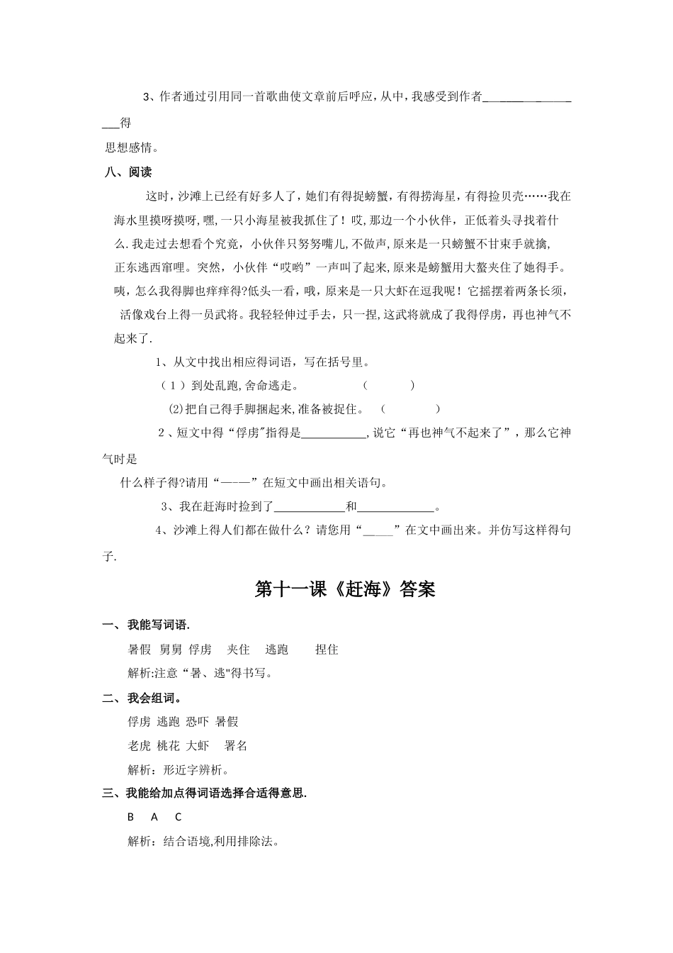 三年级下册语文同步练习第11课 赶海_苏教版_第2页