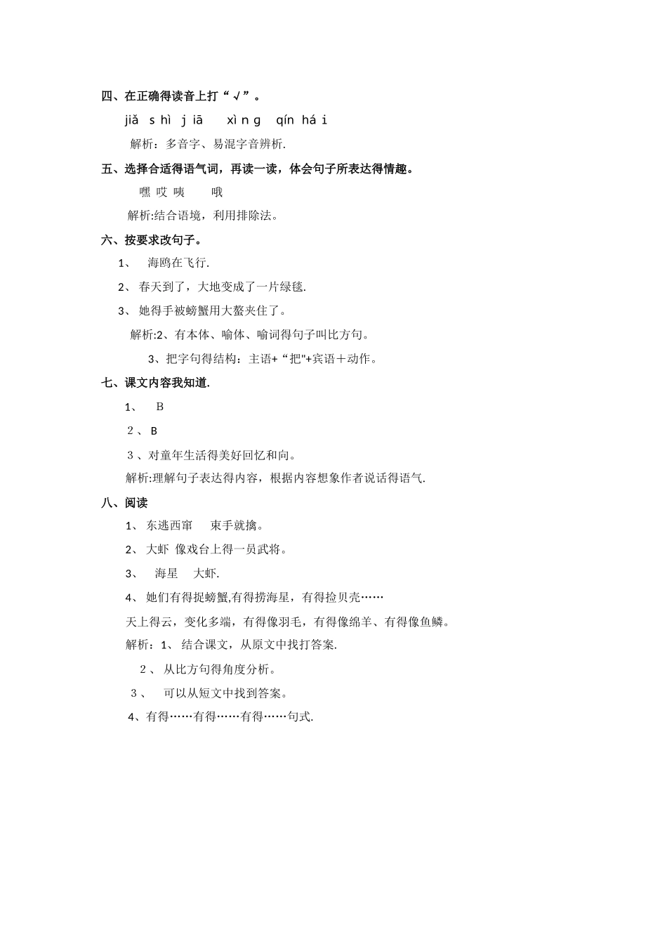 三年级下册语文同步练习第11课 赶海_苏教版_第3页