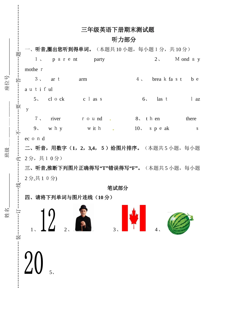 三年级下册英语期末测试考场点兵5_人教PEP（含答案）_第1页