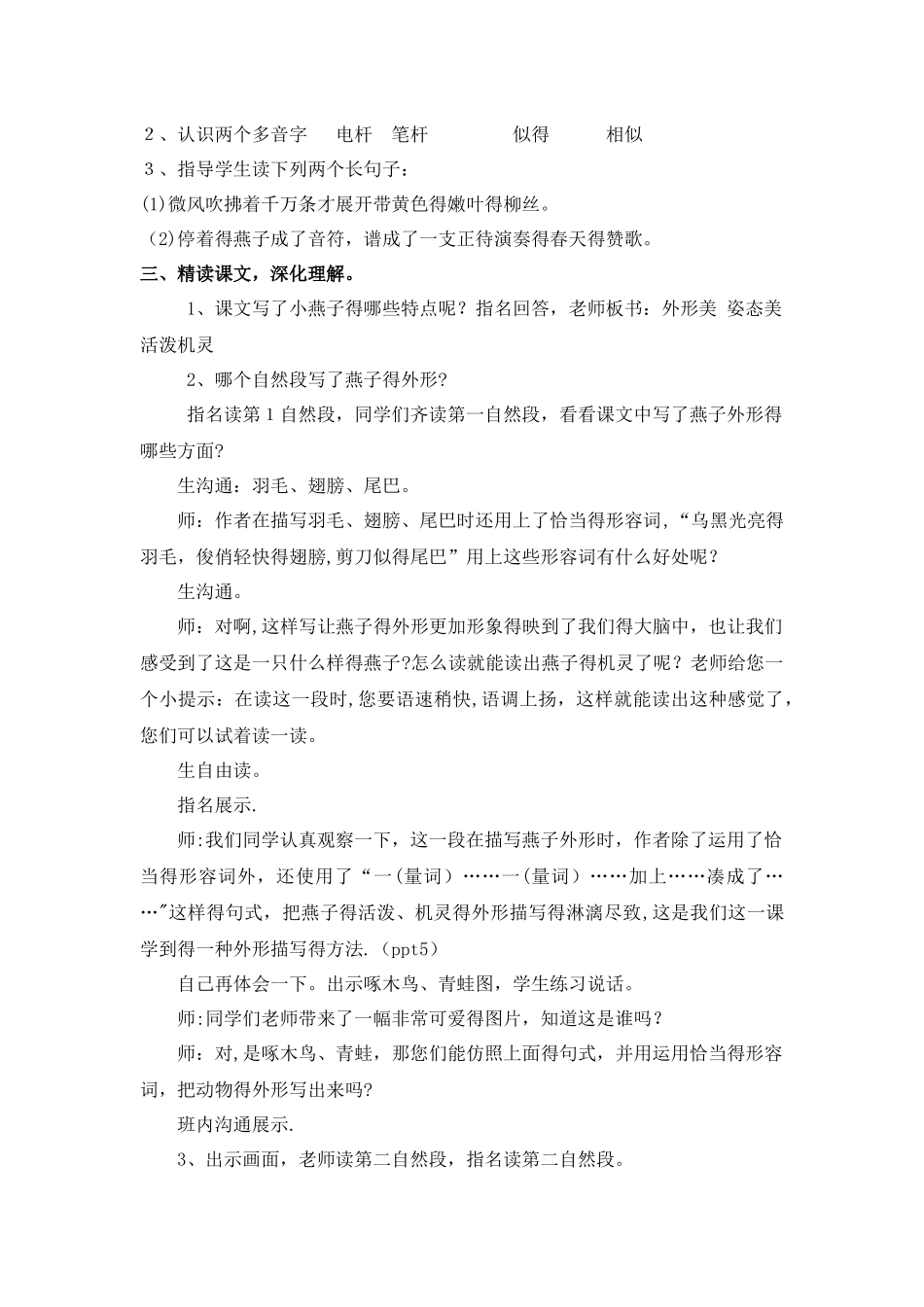 三年级下册语文教案 燕子 _人教新课标_第2页