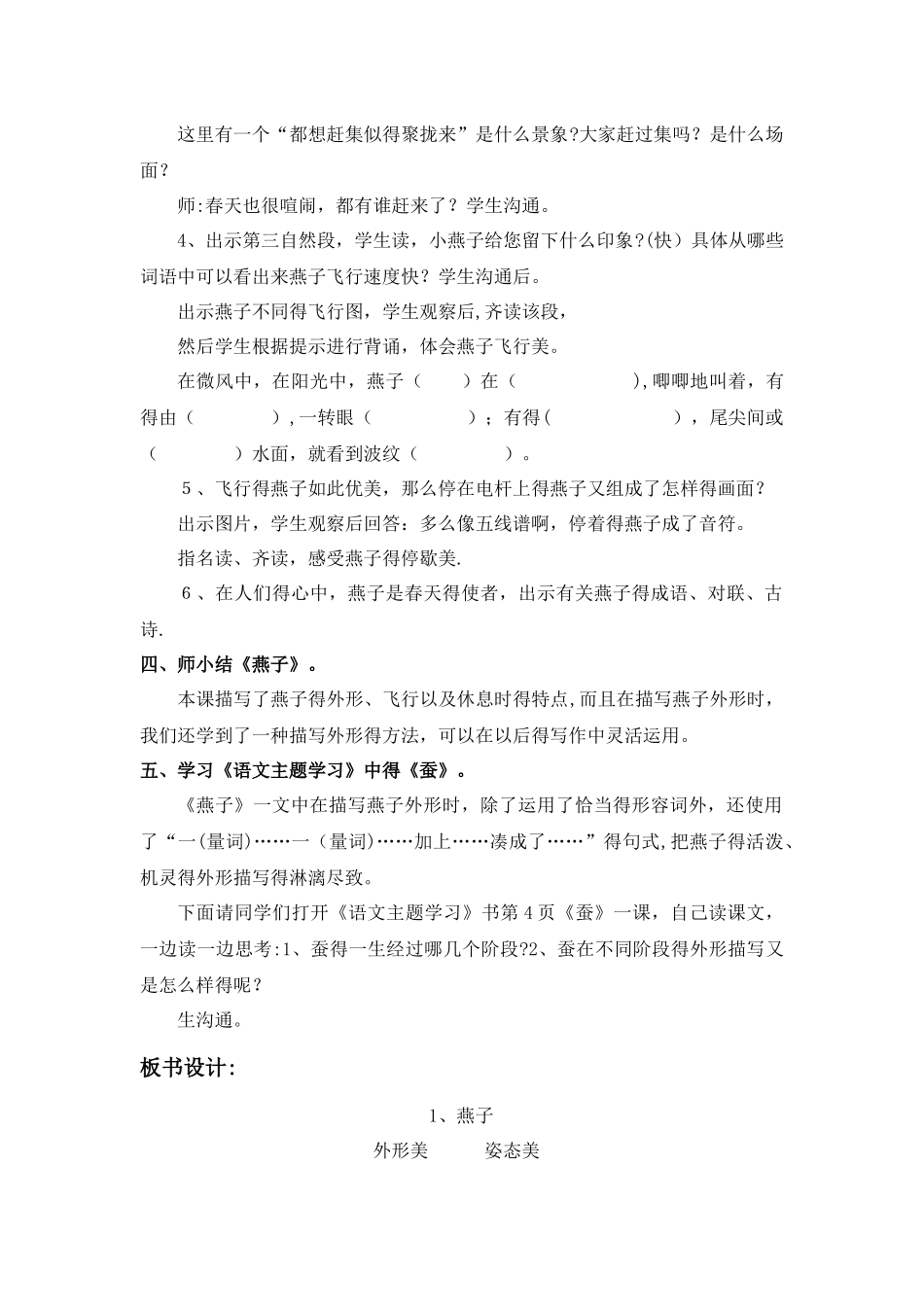 三年级下册语文教案 燕子 _人教新课标_第3页