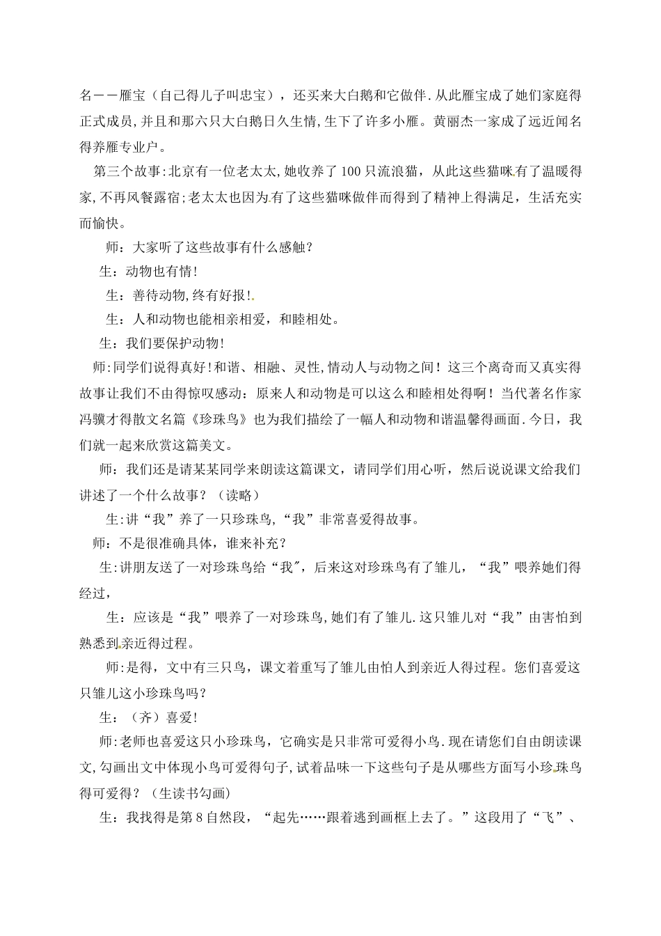 三年级下册语文教学实录珍珠鸟2_教科版_第2页