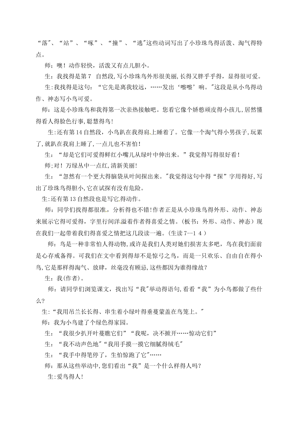 三年级下册语文教学实录珍珠鸟2_教科版_第3页