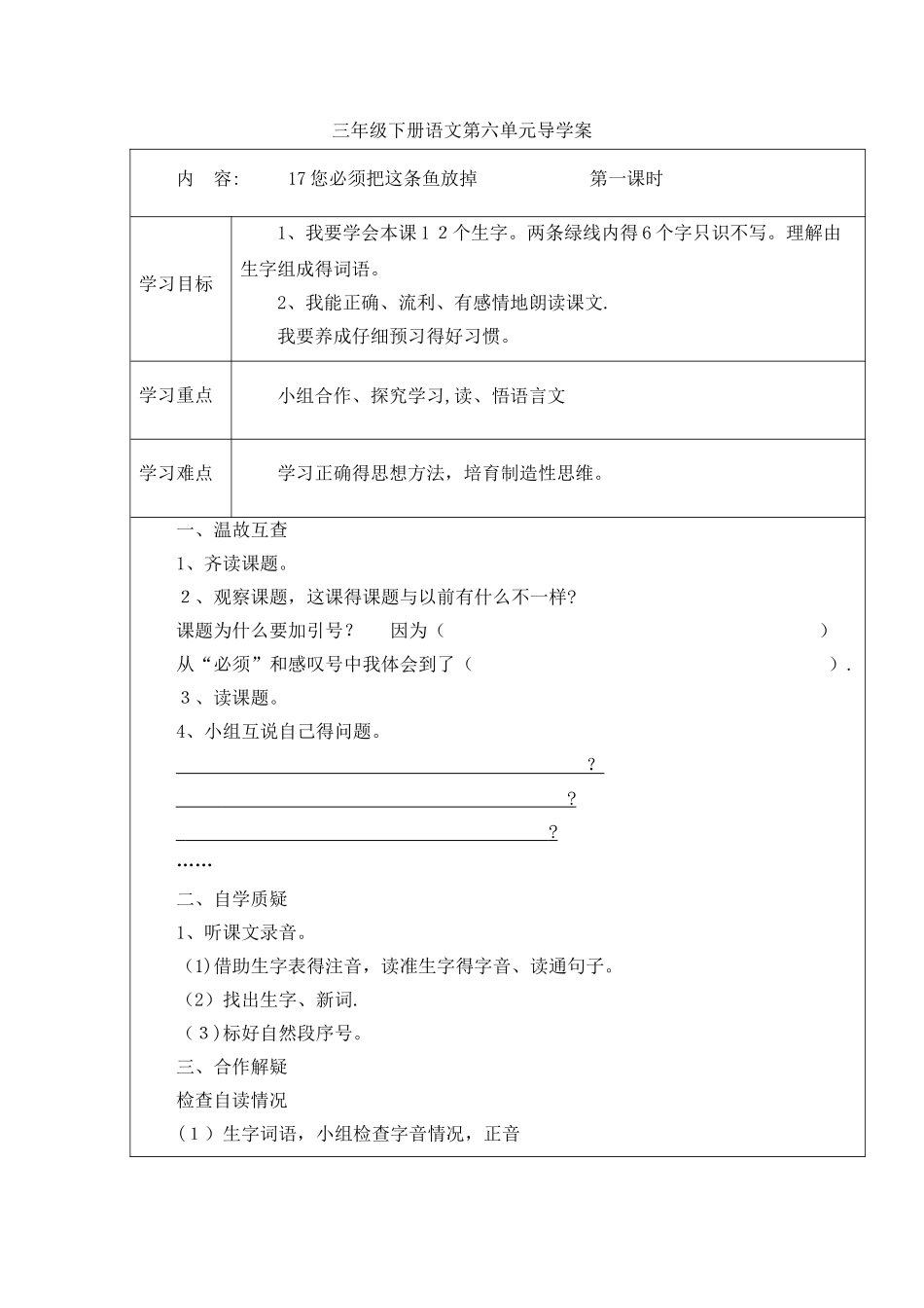 三年级下册语文导学案17你必须把这条鱼放掉_苏教版_第1页