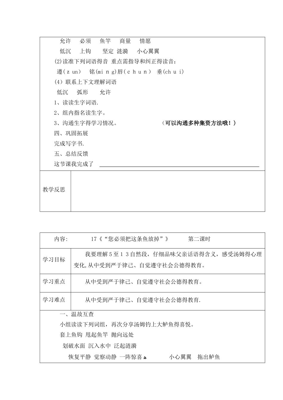 三年级下册语文导学案17你必须把这条鱼放掉_苏教版_第2页