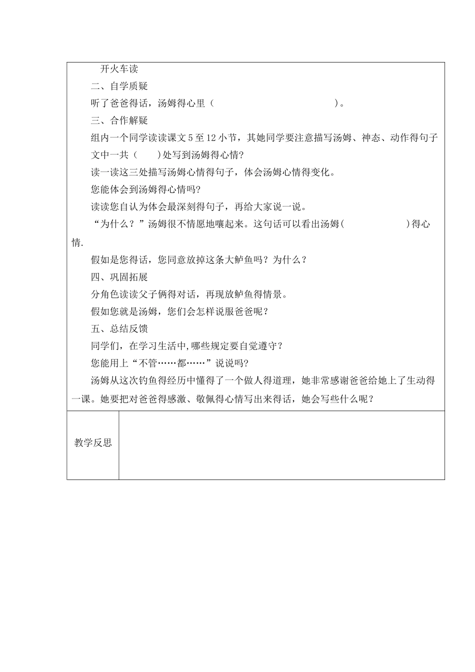 三年级下册语文导学案17你必须把这条鱼放掉_苏教版_第3页