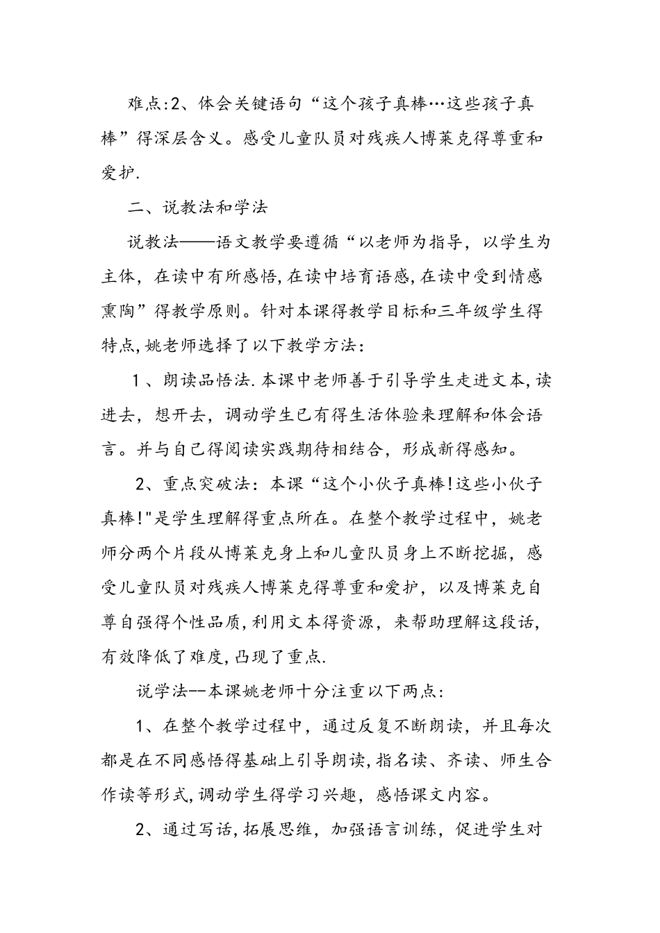 三年级下册语文《检阅》说课稿_第2页
