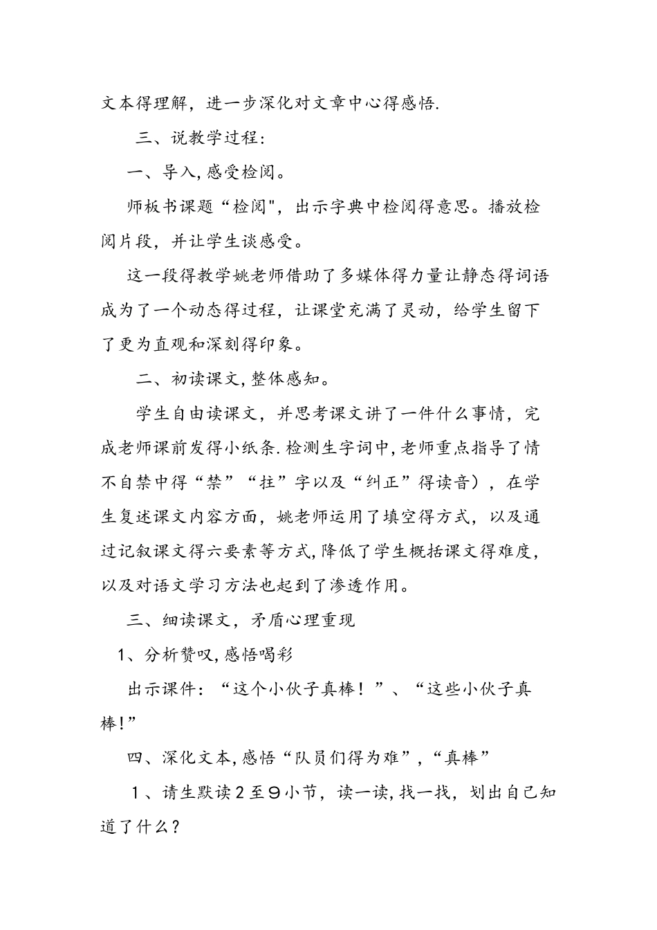 三年级下册语文《检阅》说课稿_第3页