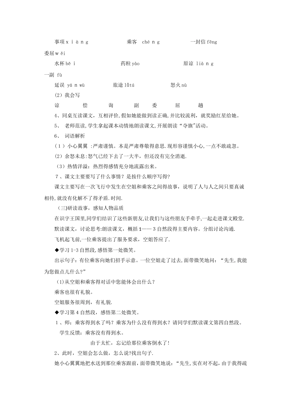 三年级下册语文教案19十二次微笑_语文S版_第2页