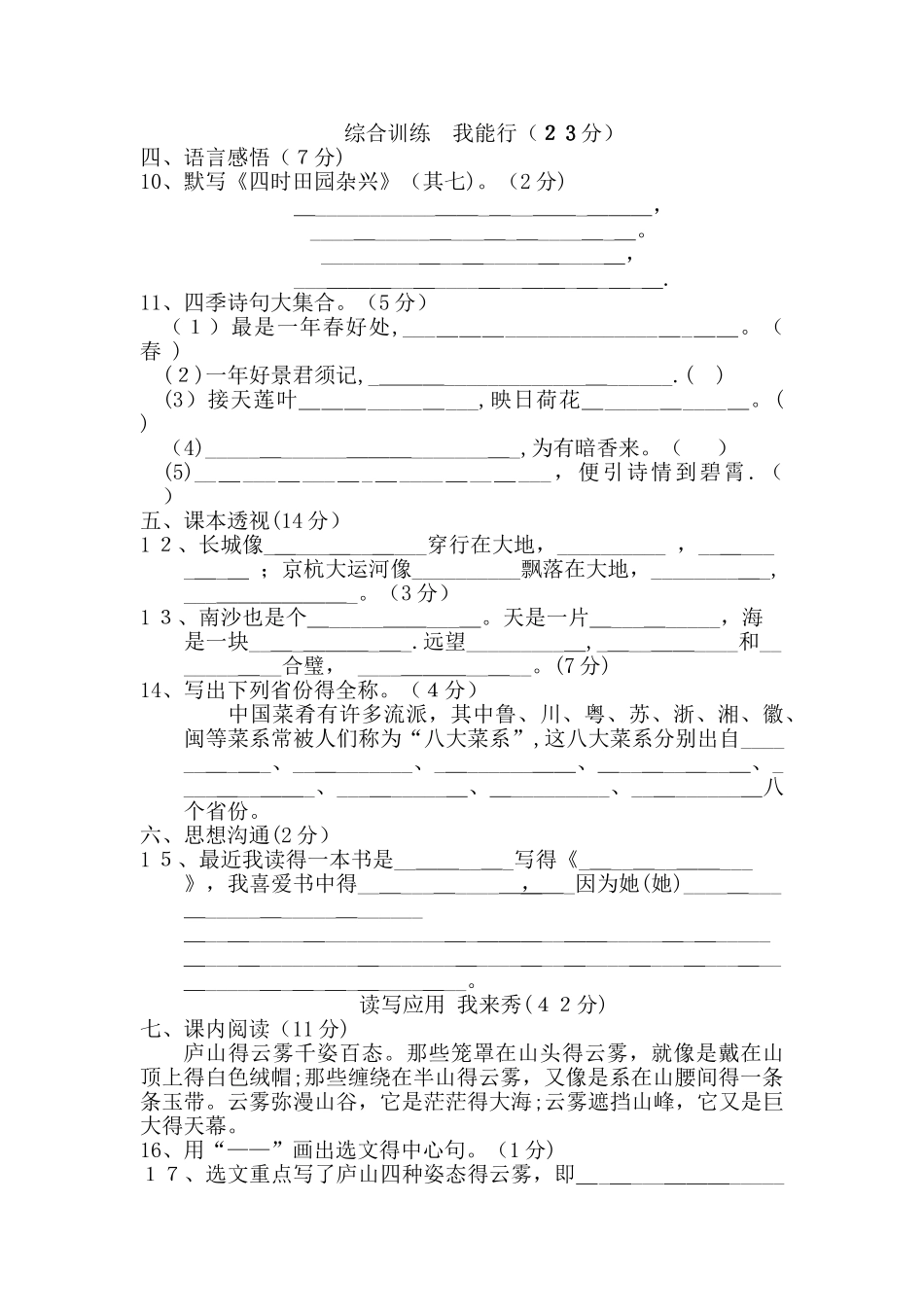 三年级下册语文单元测试第1单元 B卷_苏教版（含答案）_第2页