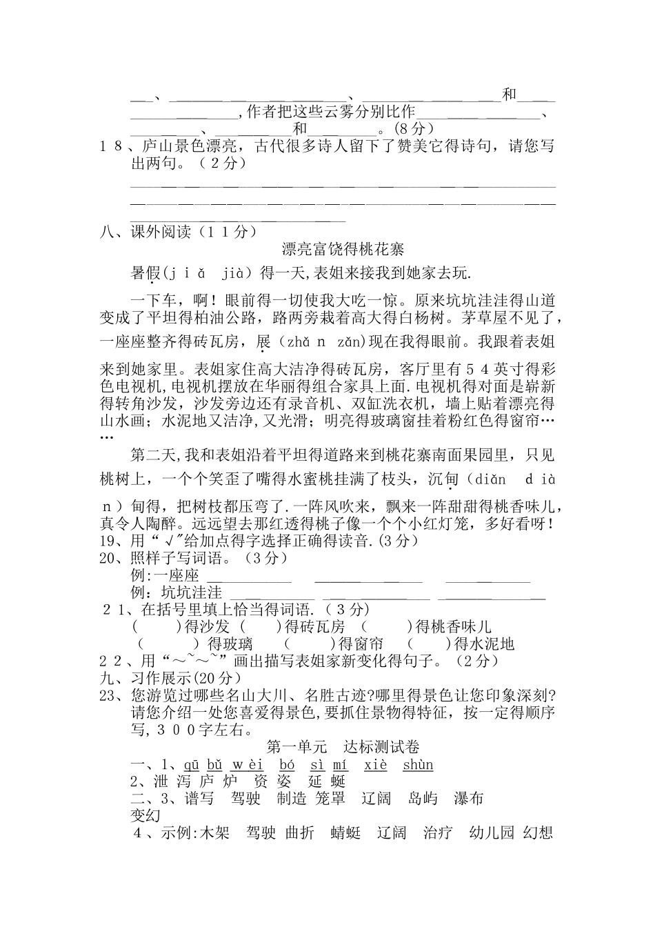 三年级下册语文单元测试第1单元 B卷_苏教版（含答案）_第3页