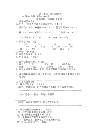 三年级下册语文单元测试第1单元 B卷_苏教版（含答案）