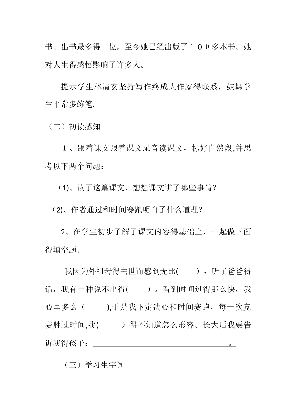 三年级下册语文教案和时间赛跑 _人教新课标_第3页