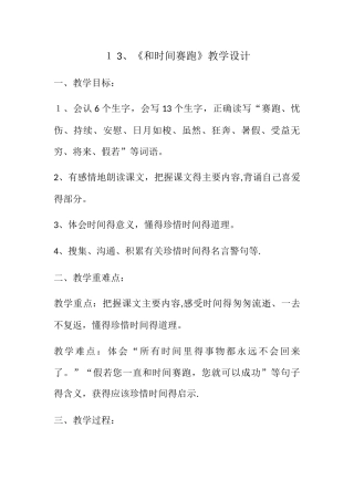 三年级下册语文教案和时间赛跑 _人教新课标