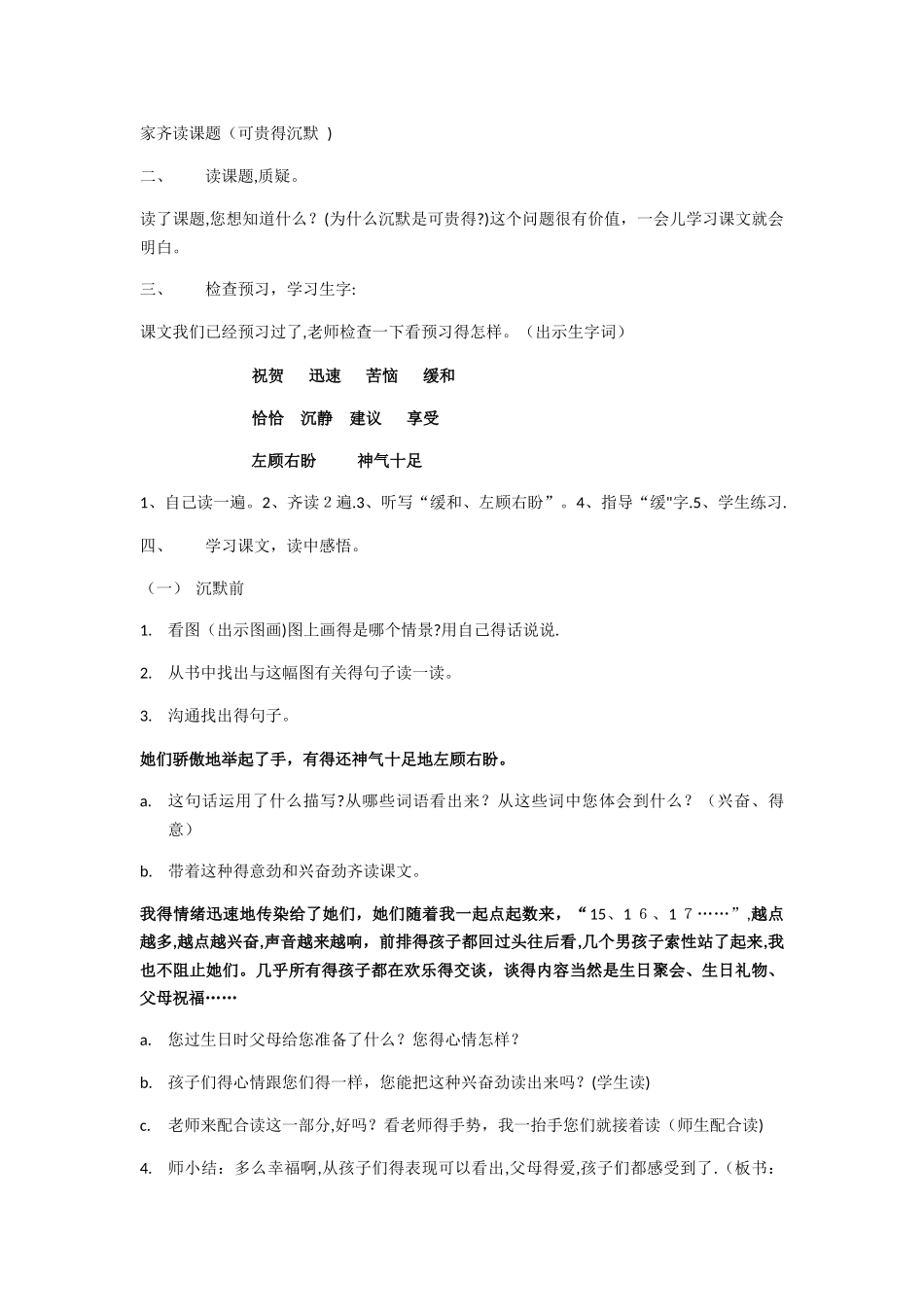 三年级下册语文教案可贵的沉默_人教新课标_第2页