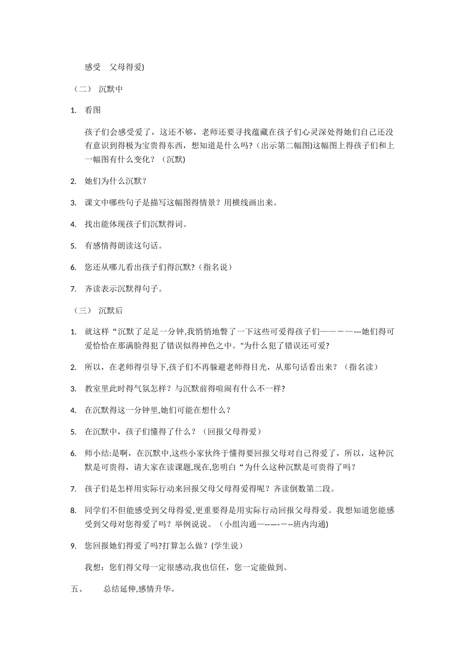 三年级下册语文教案可贵的沉默_人教新课标_第3页