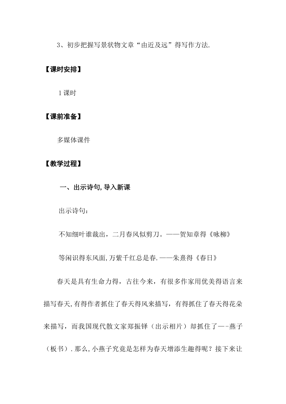 三年级下册语文教案燕子_人教新课标_第2页