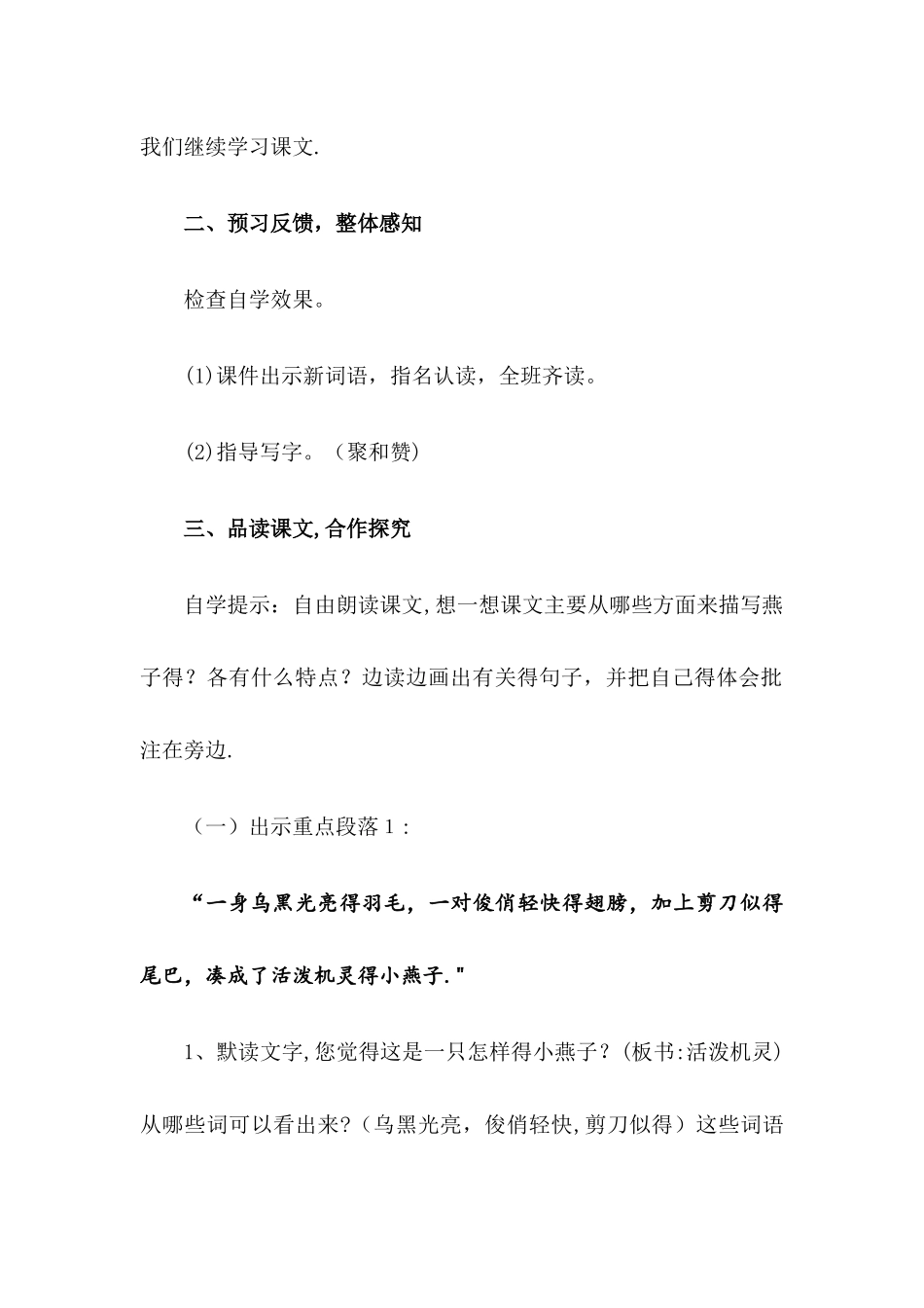 三年级下册语文教案燕子_人教新课标_第3页