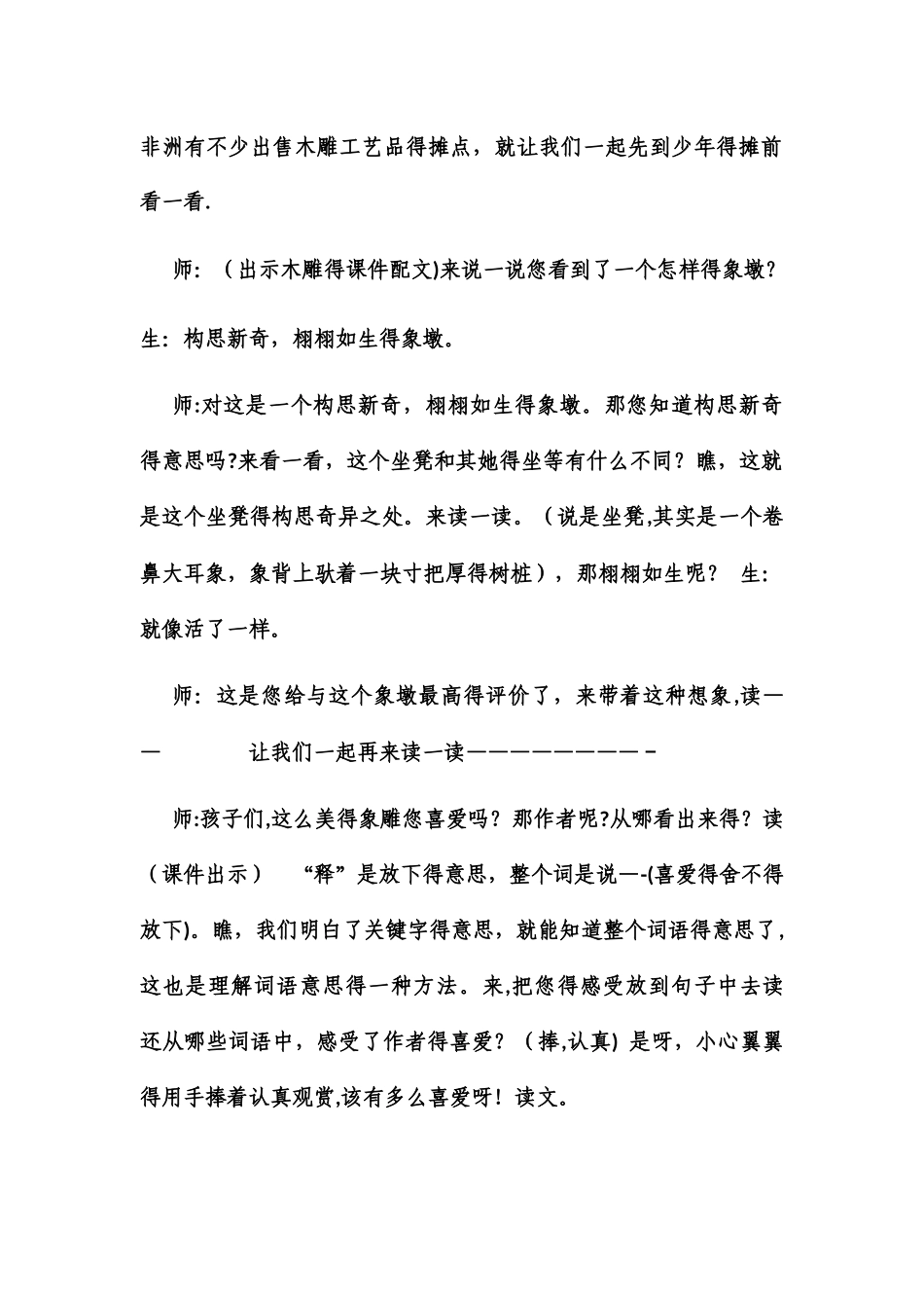 三年级下册语文教案卖木雕的少年 (4)_人教新课标_第3页