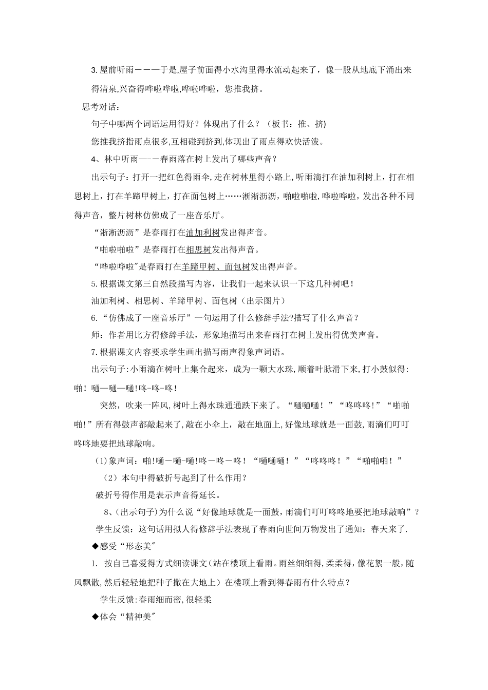 三年级下册语文教案1春天的小雨滴滴滴_语文S版_第3页