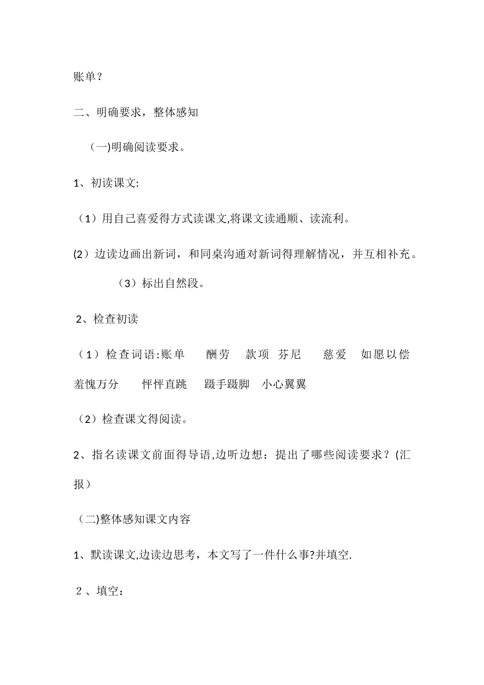 三年级下册语文教案妈妈的账单_人教新课标_第2页