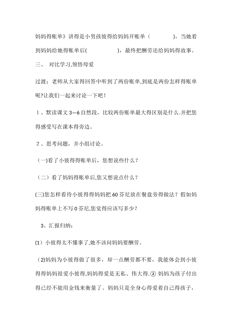 三年级下册语文教案妈妈的账单_人教新课标_第3页