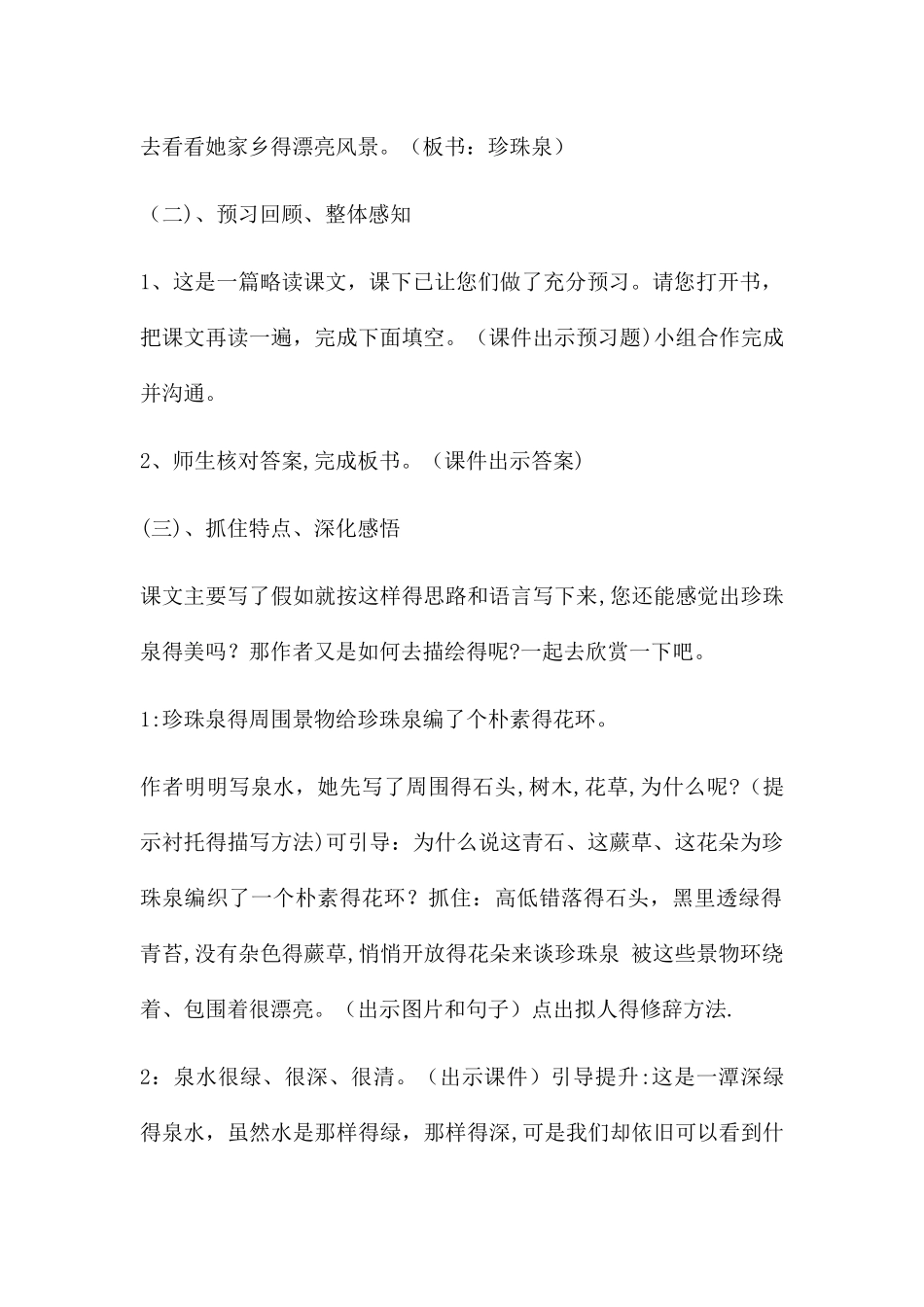 三年级下册语文教案珍珠泉 _人教新课标_第2页