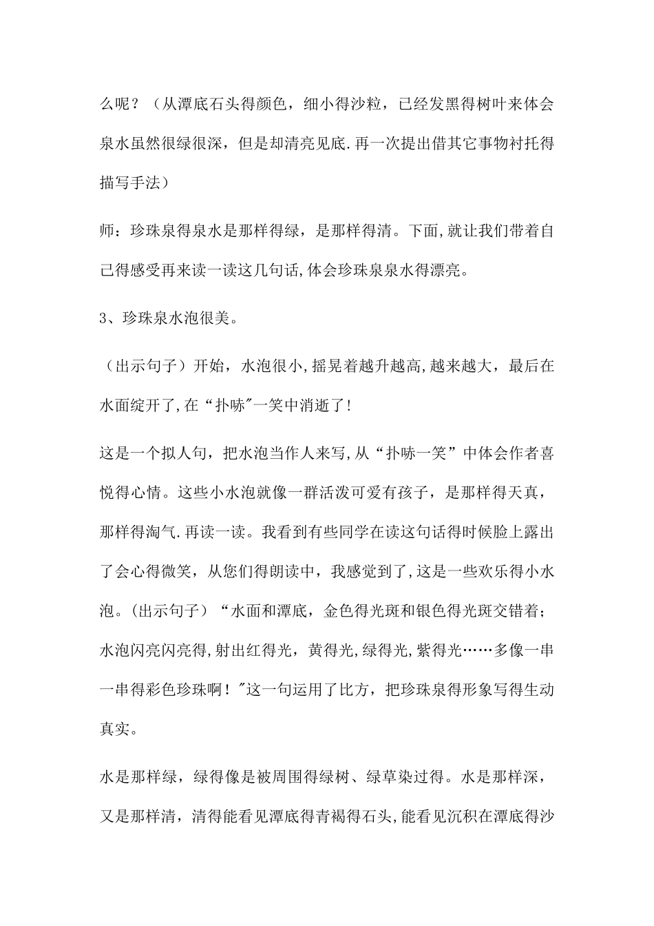 三年级下册语文教案珍珠泉 _人教新课标_第3页