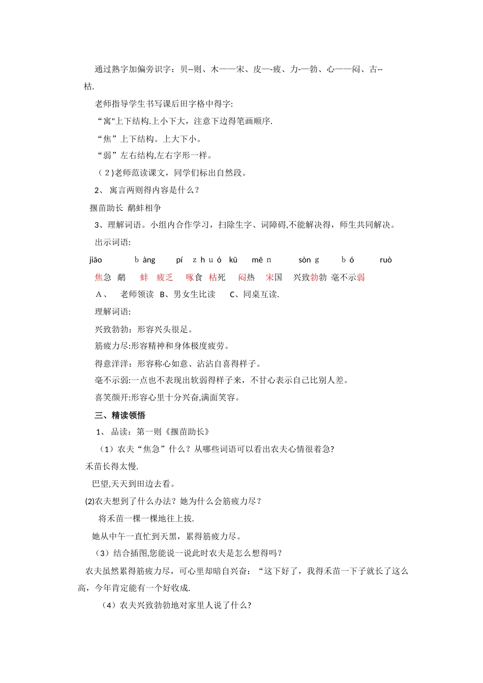 三年级下册语文教案寓言两则_ 人教新课标_第2页