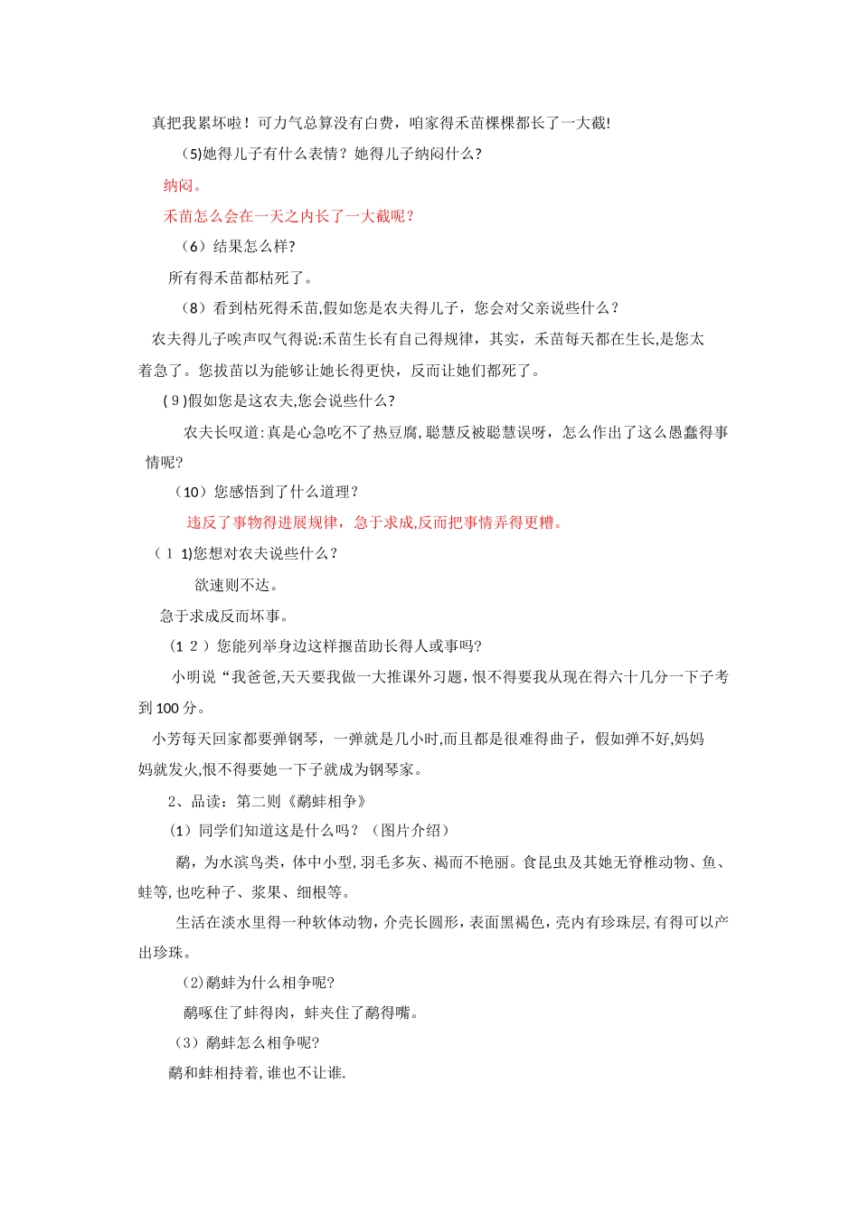 三年级下册语文教案寓言两则_ 人教新课标_第3页