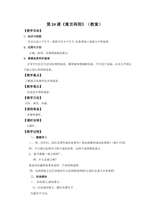 三年级下册语文教案寓言两则_ 人教新课标