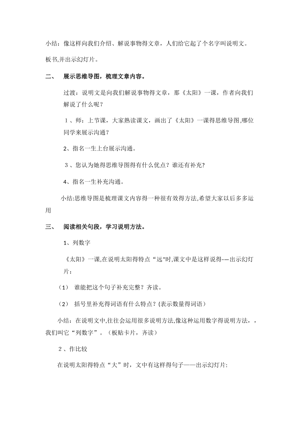 三年级下册语文教案太阳_人教新课标_第2页