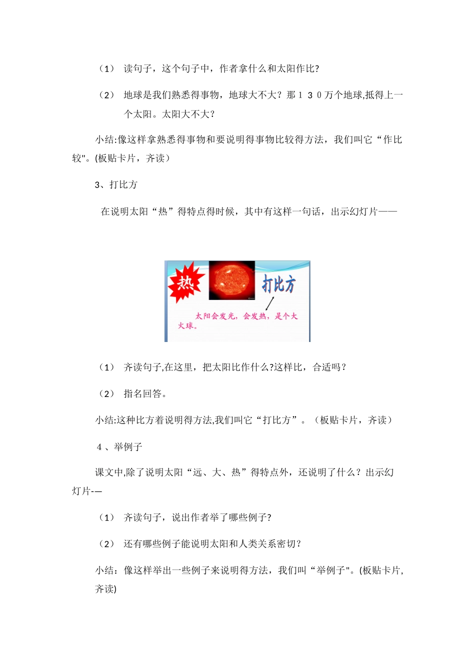三年级下册语文教案太阳_人教新课标_第3页