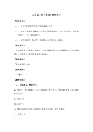 三年级下册语文教案太阳_人教新课标