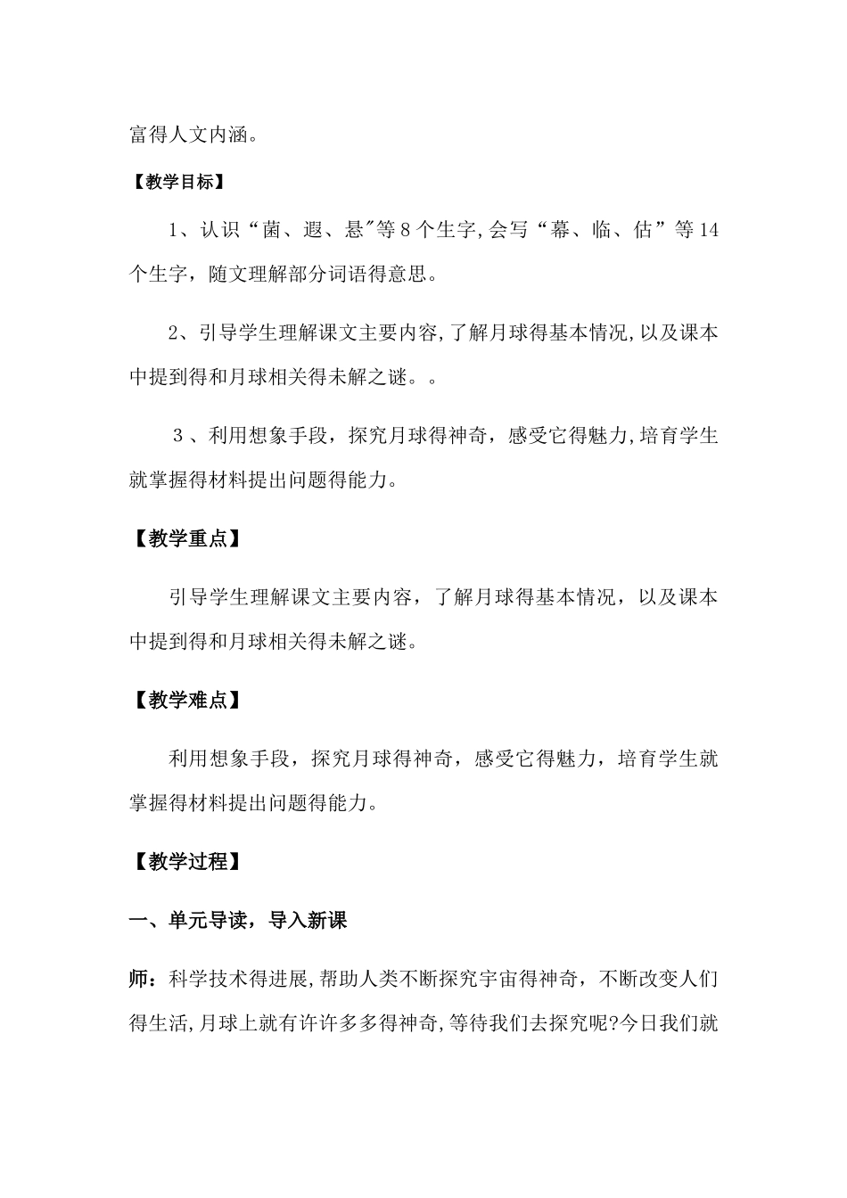 三年级下册语文教案月球之谜 _人教新课标_第2页