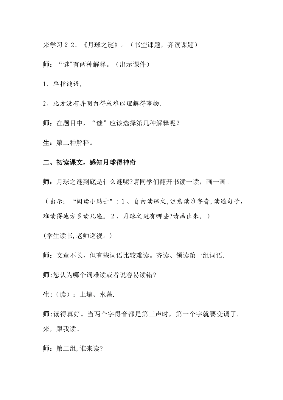 三年级下册语文教案月球之谜 _人教新课标_第3页