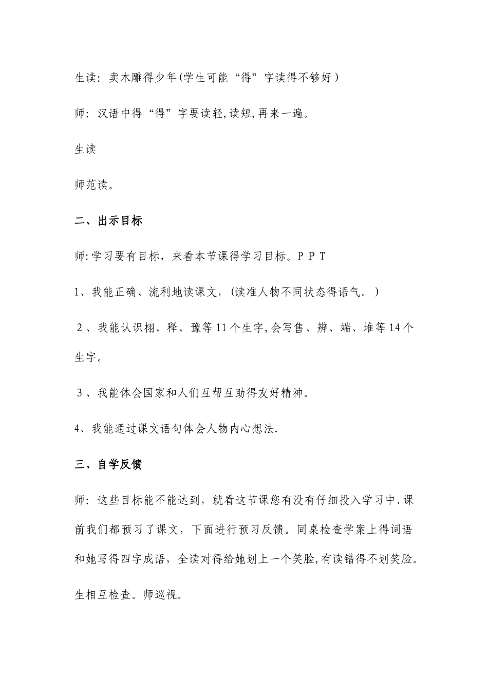 三年级下册语文教案卖木雕的少年 _人教新课标_第2页