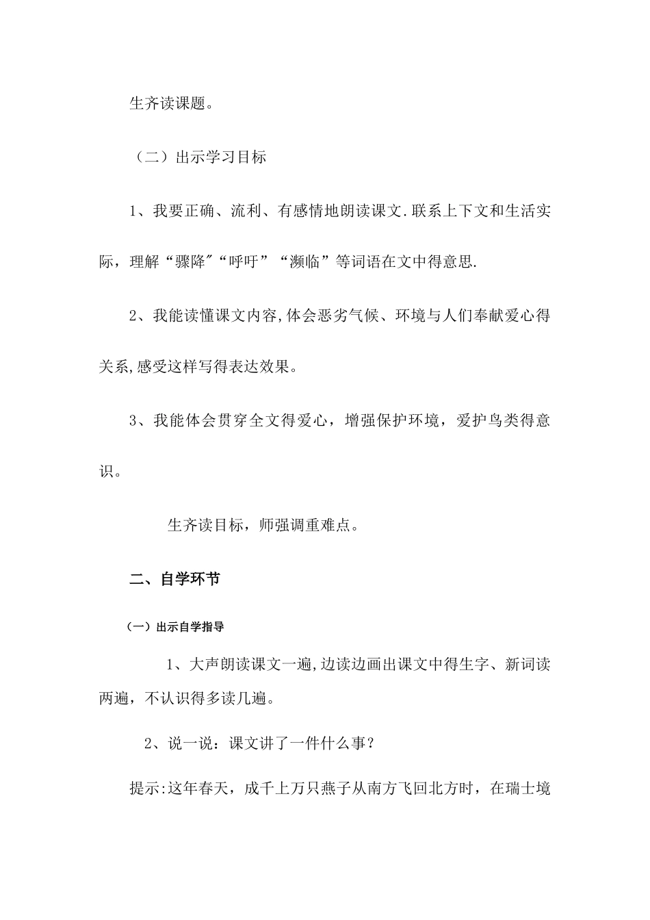 三年级下册语文教案燕子专列_人教新课标_第2页