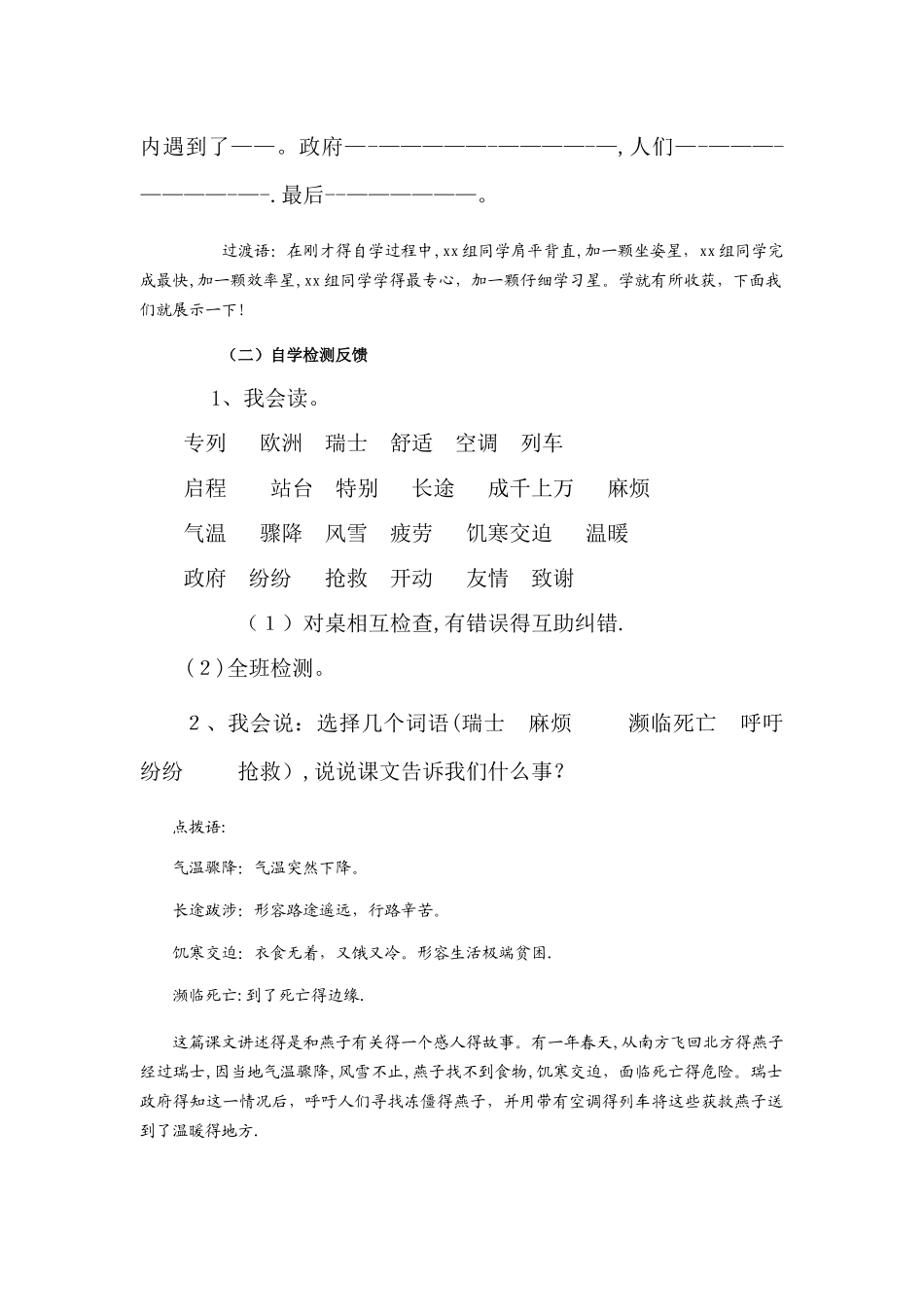 三年级下册语文教案燕子专列_人教新课标_第3页