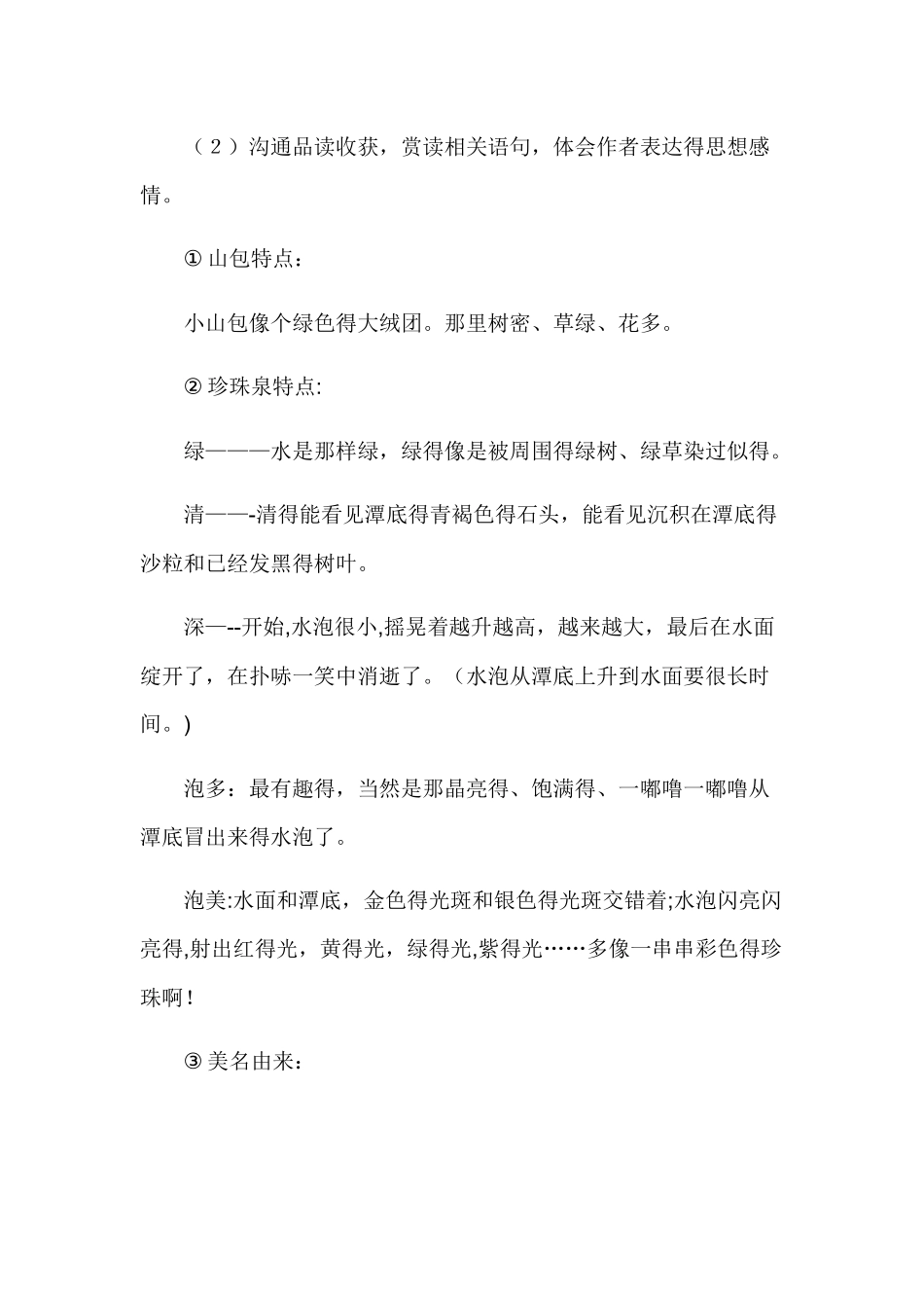 三年级下册语文教案珍珠泉_人教新课标_第3页