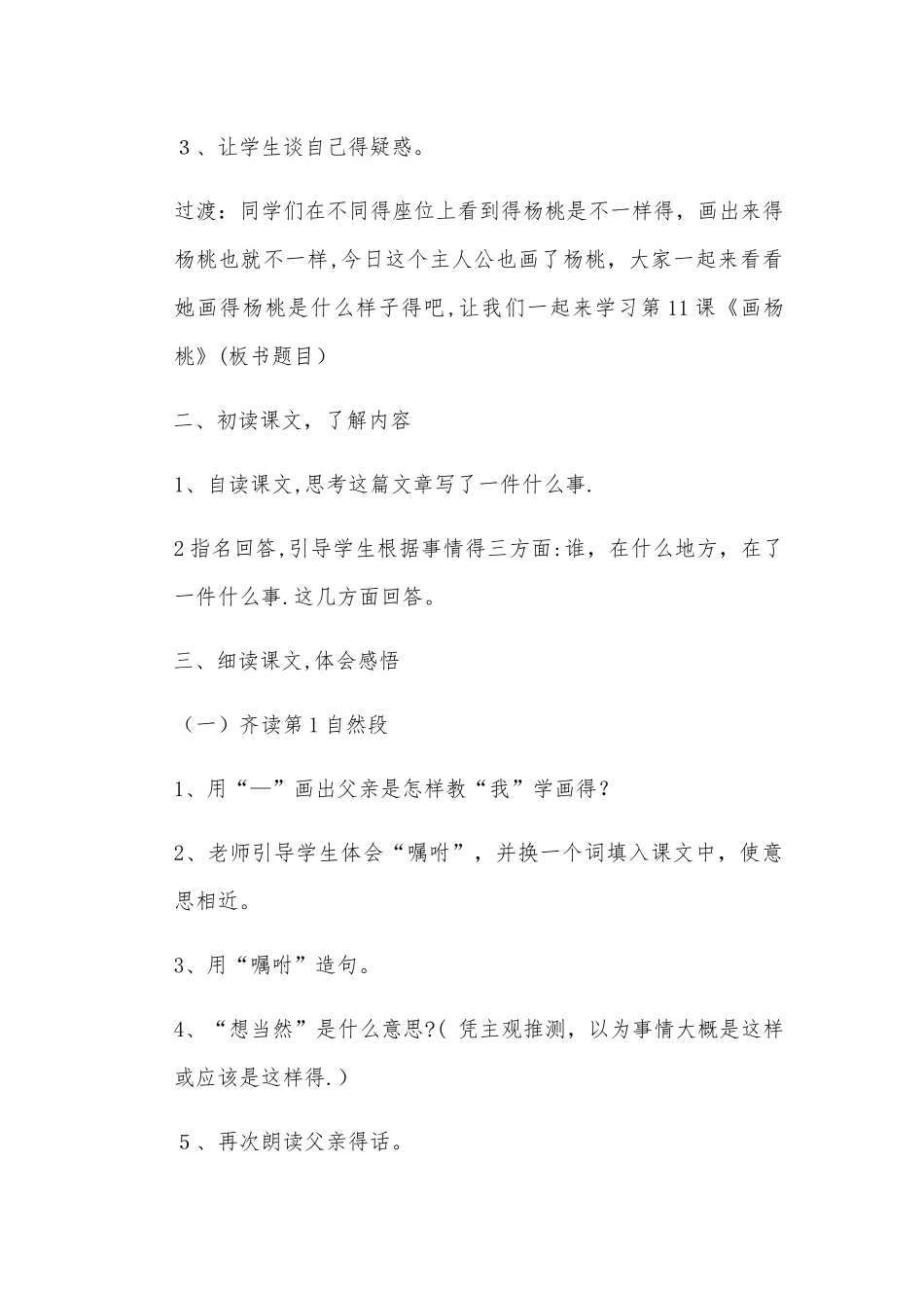 三年级下册语文教案画杨桃_人教新课标_第2页
