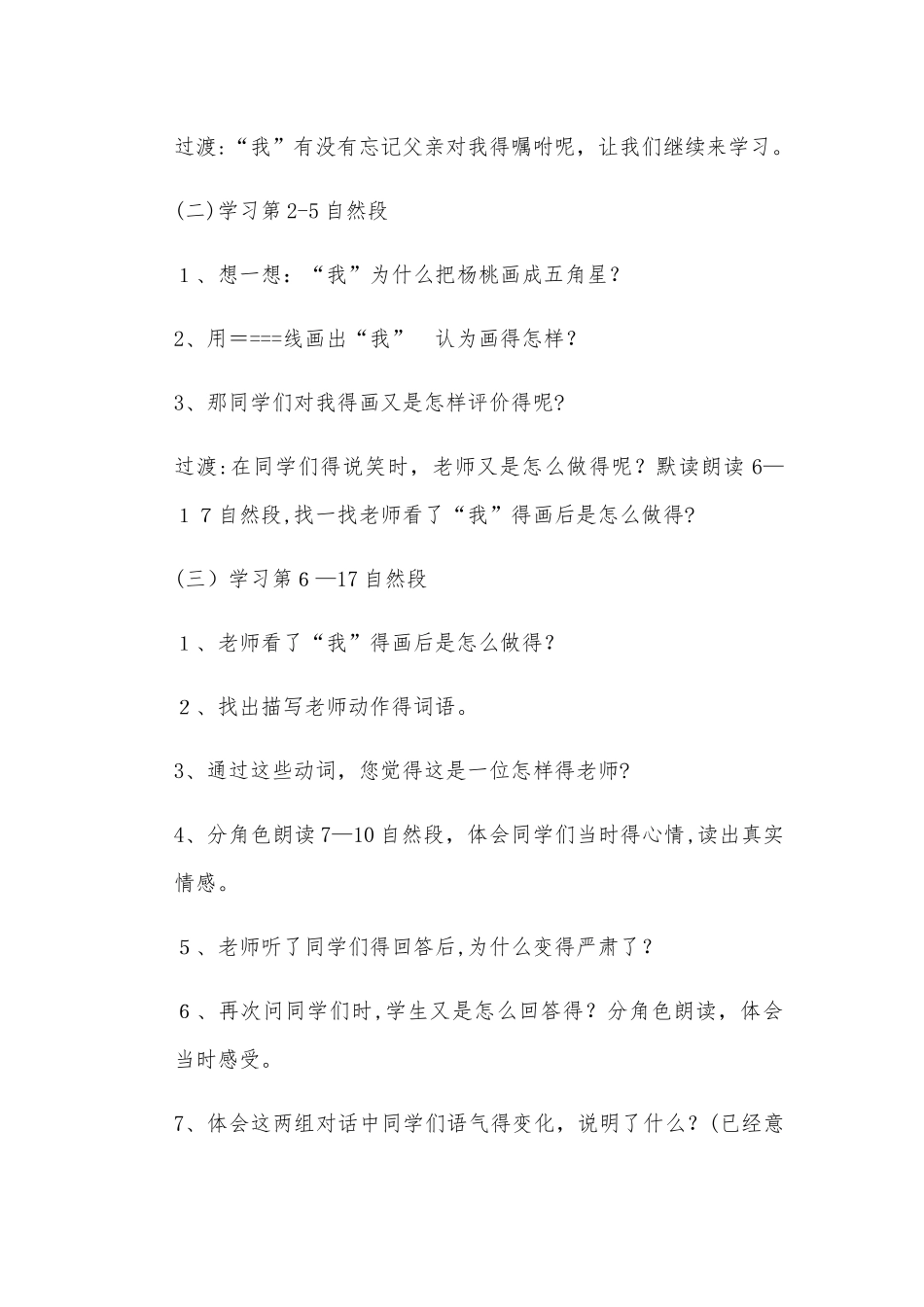 三年级下册语文教案画杨桃_人教新课标_第3页