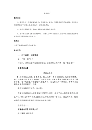 三年级下册语文教案语文园地三_人教新课标