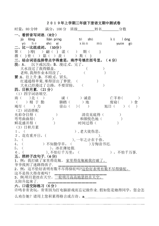 三年级下册语文试卷期中试卷_人教版（无答案）