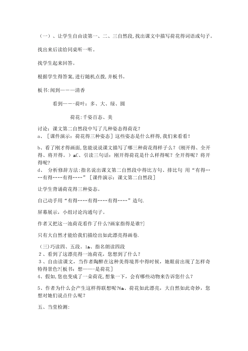 三年级下册语文教案荷花_人教新课标_第2页